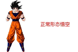 悟空的13种形态，每种形态战力指数曝光！你知道的最强形态是什么图片