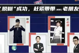 《快乐再出发》第二季，魏晨实惨！手撕职场绿茶却被骂情商低？图片