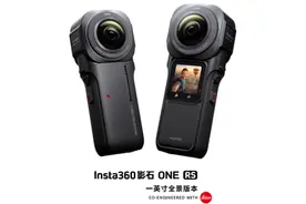 「评测」Insta360影石联合徕卡发布ONE RS一英寸全景版本图片