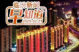 全国首个！落地临汾/市公安局公告/市人民医院公开招聘/道路结冰预警图片
