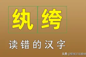 答疑解惑：“纨绔”是什么面料？“纨绔子弟”为何形容这帮人？图片