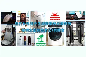 现代女性提升生活质量的必备好物，快把本篇转给老公/男朋友图片