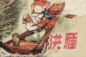 连环画：洪雁(天津人民出版社 马超 绘)图片