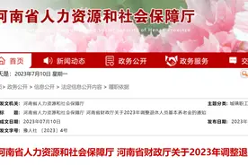 官宣！河南退休人员养老金调整方案发布，看看你能涨多少？图片