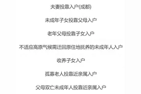 成都投靠落户，最新的变化图片