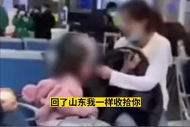 女子在高铁站殴打威胁带伤女童，警方最新回应：已批评教育图片