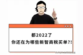 2022年的9种新型智商税，不要再上当了图片