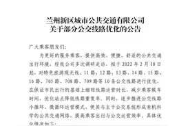 兰州部分公交线路优化图片