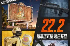 《绝地求生》22.2版本正式服上线：新增突击步枪FAMAS图片