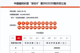 昨晚，全国独中1注选九中九，为江西彩民中出！图片