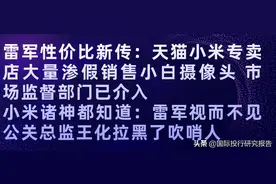 天猫良米小米专卖店掺假销售小白摄像头，市场监管部门已介入图片