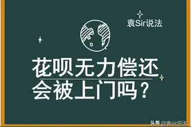 欠花呗借呗暂时无力偿还会上门吗？会上门催收吗？会判刑坐牢吗？图片