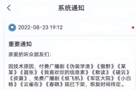 热搜第一！B站旗下猫耳FM被曝下架部分广播剧图片