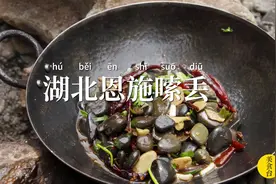 吃了湖北嗦丢，才知什么是一菜传三代，人走菜还在图片