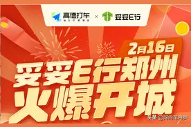 妥妥E行郑州开城，前两天单单免抽佣图片