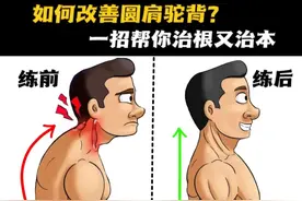 如何 改善圆肩驼背一招帮你治根又治本#健身 #健身教学 #体态纠正图片