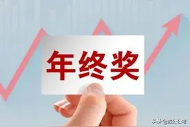 年底了，公务员和教师的年终福利有啥区别？图片