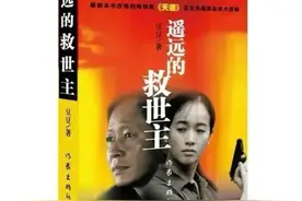 《遥远的救世主》大结局图片