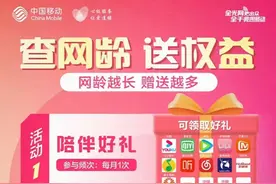 心级服务，长情相伴——陕西移动网龄福利大回馈图片