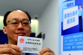 国务院发布好消息:台湾同胞可以来福建定居图片