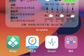 苹果手机也能设置漂亮的天气小组件，你喜欢吗？图片