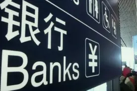 定期存款到期，取出再存与自动转存，哪个更划算？图片