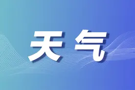 今天下午至夜间西安仍有阵风图片