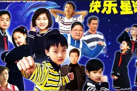 《快乐星球》18年，8位童星多人退圈，一人15岁去世，物是人非图片
