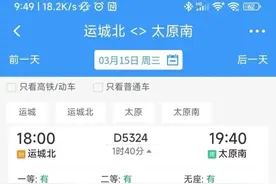 1小时40分钟！今天起，太原⇌运城，一站直达！图片