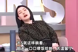 吃虾要让男人剥，饭也要喂！换丈夫一样如此，大S是怎么了？图片