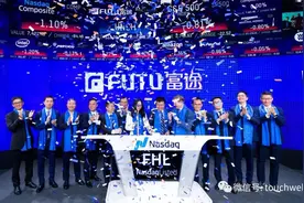 富途推迟港交所上市：创始人是腾讯早期员工 含着金汤勺创业图片