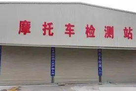 摩托车年检多久一次？图片