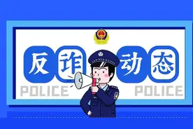 怒江州电信网络诈骗警情通报（9月12日-9月18日）图片