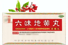 中医界的补肾名方——六味地黄丸，还有这5种用法，功效神奇图片