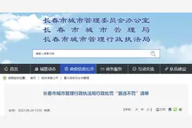 最新！长春明确29项“首违不罚”图片
