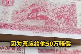 男子拿十万“练功券”存钱银行报警图片