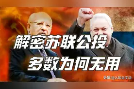 苏联公投，近80%的人赞成保留，为何最后还是解体？有何博弈？图片