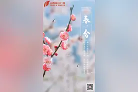 @太原人！明日春分图片