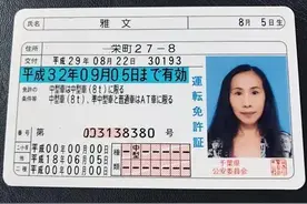 中国驾照很丑？车友：看完日本驾照后，一个天一个地图片