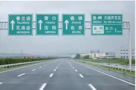 中国高速“大换血”？中英指示牌或将全部换掉，老外能看懂吗？图片