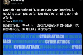 星链受到俄罗斯网络战和黑客攻击图片