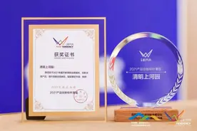 喜讯：清明上河园荣获“2021产品创新标杆景区”图片