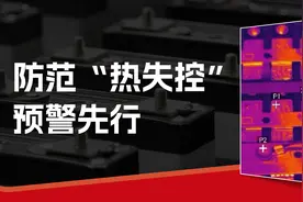 “暴脾气”的锂电池该怎么控？99%的专家都在推它图片