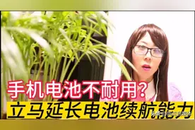 手机电池不耐用，怎么办？手把手教你提升电池续航能力图片