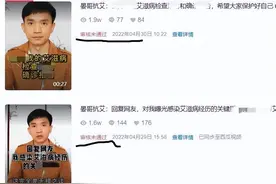 晏哥自曝在“伊对”交友感染艾滋遭质疑 关注事态大V被恶意删博图片
