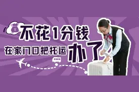 羡慕福田人！去机场不用拖行李，30分钟闪现出发大厅！图片