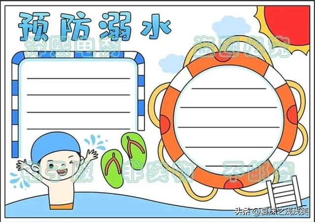 防溺水手抄报精选100张(收藏备用)