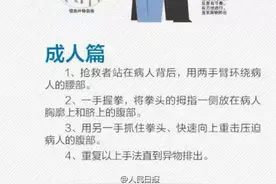 嘴抛接花生藏隐患！海姆立克急救法学习一下 关键时刻能救命图片