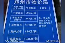 车辆年检价格图片