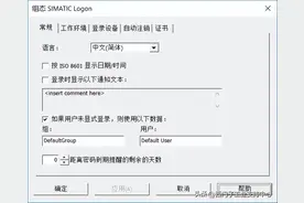 WinCC 和 SIMATIC Logon 联合使用常问问题总结图片